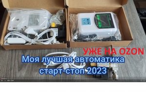 Моя лучшая автоматика старт-стоп для ректификации 2023