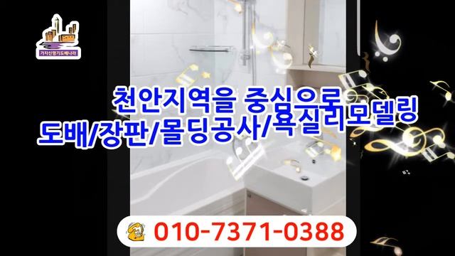 천안도배장판전문업체 가자신명기도배나라와 함께 해보세요! смотреть онлайн