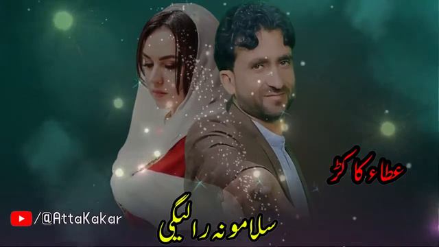 Atta Kakar New Pashto Song 2023Salamona Ralege | New Pashto Songs 2023 | Pashto Music Songs 2023 смотреть онлайн