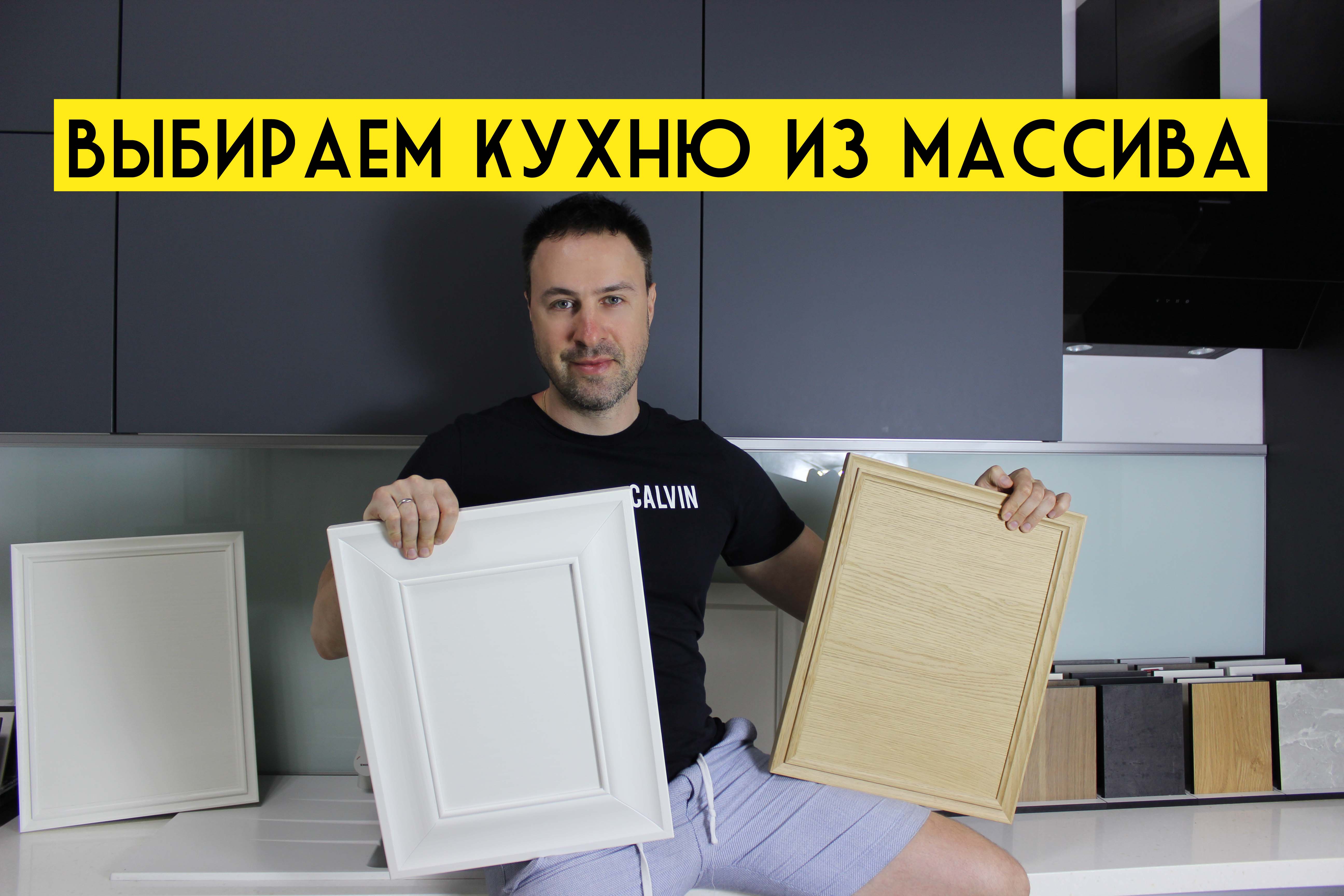 Кухня из массива дерева. 8 популярных мифов и 9 интересных фактов смотреть онлайн