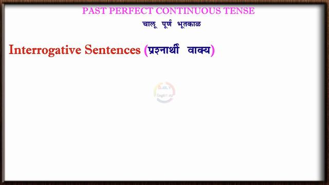 Past Perfect Continuous Tense चालू पूर्ण भूतकाळ समजून घ्या | Spoken & Written English | Day 41 смотреть онлайн