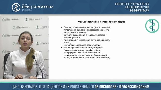 Асцит у онкопациента: что делать?