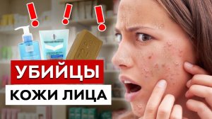 ТАКАЯ косметика НАВРЕДИТ вашей коже!