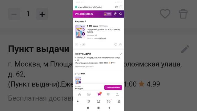 Գաղտնիքներ։ wildberries смотреть онлайн