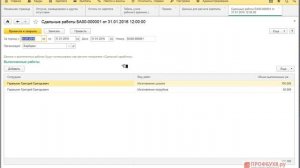 Сдельные работы в 1С ЗУП 3.0 - Самоучитель 1С ЗУП 8.3