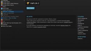 Как получить Half Life 2 100% в Steam