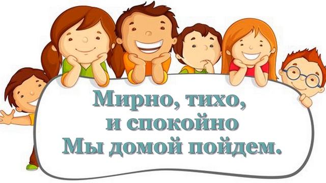 ♪♪? Мы окончили ученье и домой пойдем -(КАРАОКЕ) Детская песня о воскресной школе смотреть онлайн