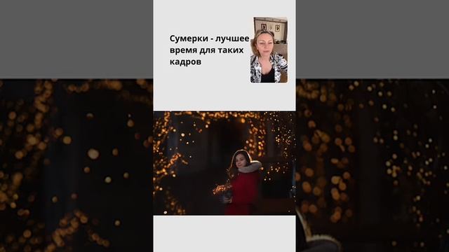 Зимние съемки: идеи, подготовка, воплощение смотреть онлайн