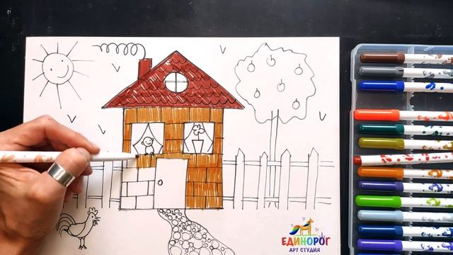Как рисовать красивый Дом. Урок рисования для детей от 3 лет | Раскраска для детей смотреть онлайн