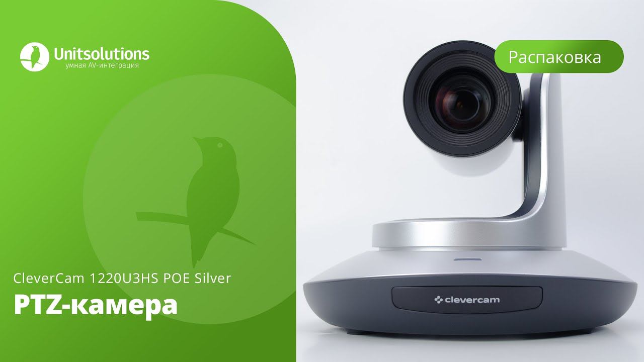 CleverCam 1220U3HS POE Silver: Распаковка PTZ-камеры для видеоконференций смотреть онлайн