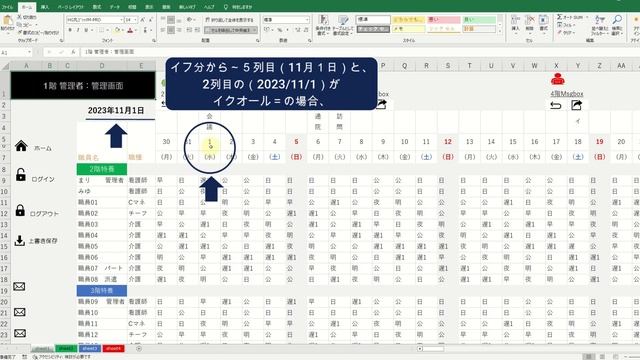 Excel 月間勤務表 ＝前編（管理者画面）複数部署のシートを管理画面にまとめる！罫線を使わない！月間 & 本日シフト （介護施設向き）　　　#勤務表 смотреть онлайн