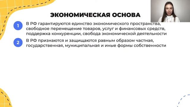 Конституция РФ | Основы конституционного строя | ЕГЭ по Обществознанию 2022 смотреть онлайн