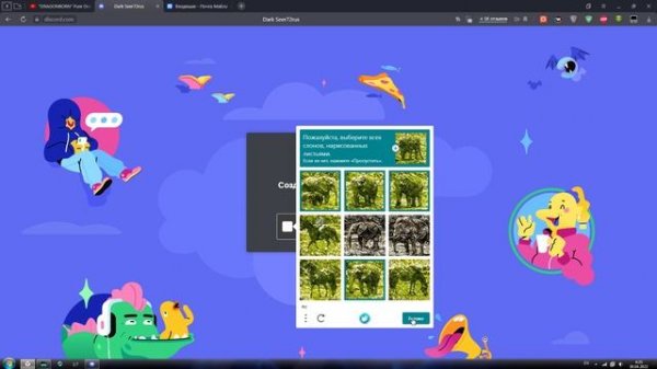 Проблема регистрации в Дискорде
