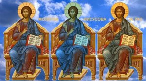 МОЛИТВА ИИСУСОВА 40 раз