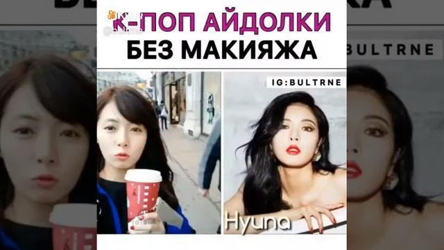 K-pop айдолки без макияжа смотреть онлайн
