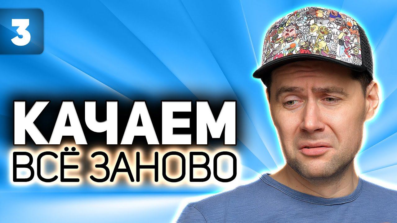 WOT КАЧАЕМ ВСЁ ЗАНОВО Лишь бы не зареветь. Black Prince S3 EP3 смотреть онлайн