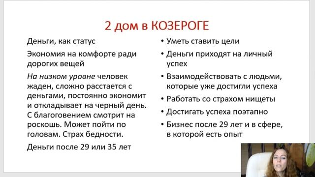 Тема 5, лекция 5. 2 дом в Козероге смотреть онлайн