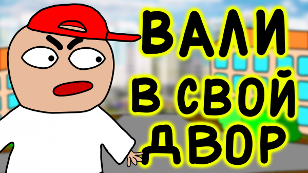 Зимние РАЗБОРКИ (Снова заехали в чужой двор) Дога Дог серия 26 Сезон 2