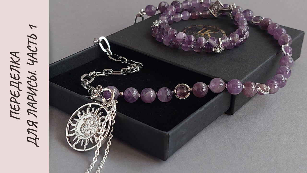 Переделка для Ларисы. Часть 1. Агат и аметист смотреть онлайн