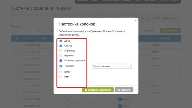 Как настроить колонки в разделе лиды (CRM) LPgenerator? смотреть онлайн