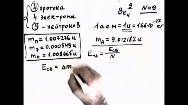 Физика -Как найти энергию связи. Выполнялка 98 смотреть онлайн
