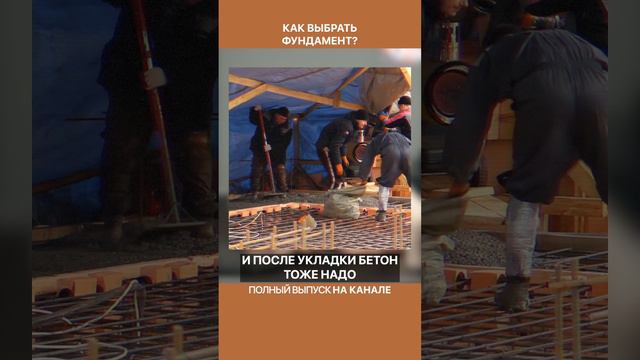 Как заливать фундамент зимой?! смотреть онлайн