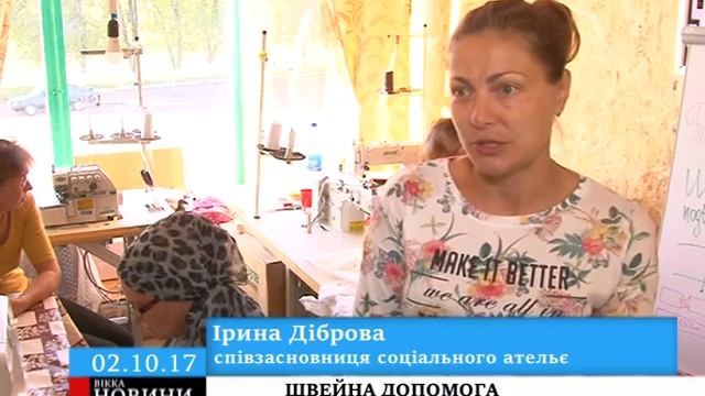 На Черкащині відкрили соціальне ательє смотреть онлайн