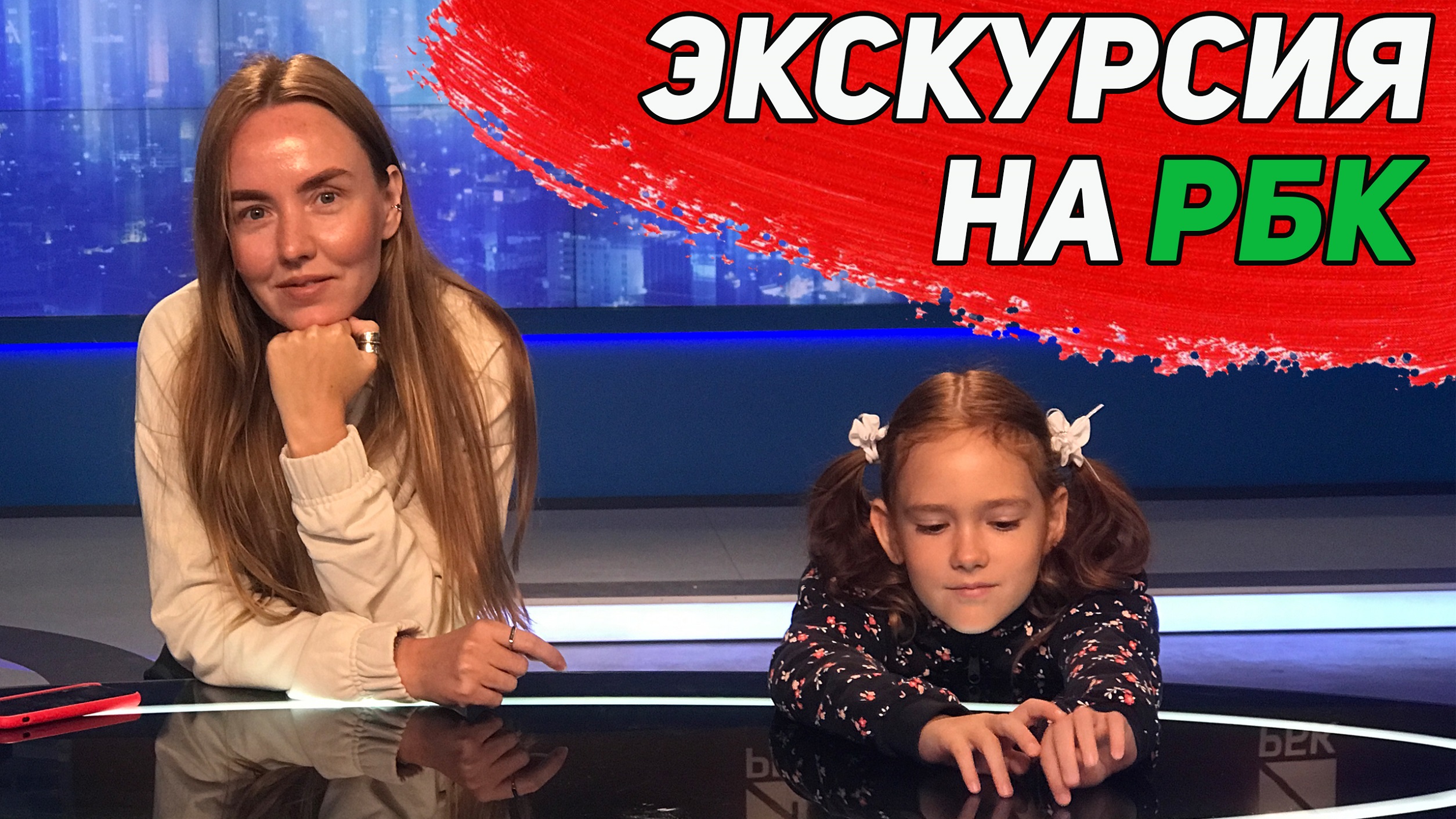 Как устроено телевидение? Экскурсия на РБК. Наша новая машина смотреть онлайн