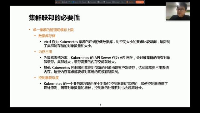 1  Kubernetes 集群联邦和 Istio 多集群管理 · 第一课1