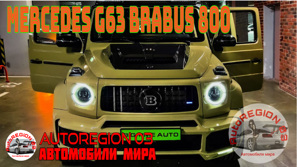 Mercedes G63 Brabus 800 2023 г.в.(Интерьер и экстерьер) Обзор Немецкого внедорожника. смотреть онлайн