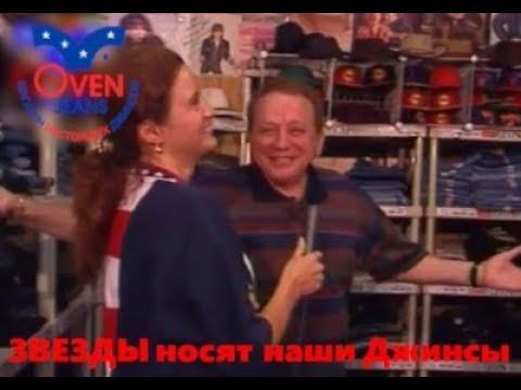 Овен Джинсы смотреть онлайн