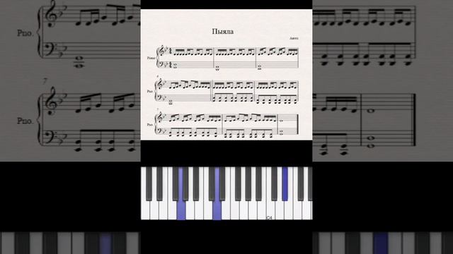 Аигел "Пыяла" (OST Слово пацана). Ноты для фортепиано смотреть онлайн