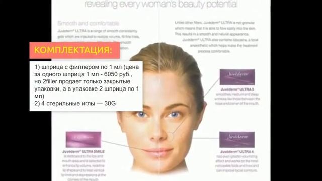 Филлер Juvederm Ultra 3 I 2Filler.ru смотреть онлайн
