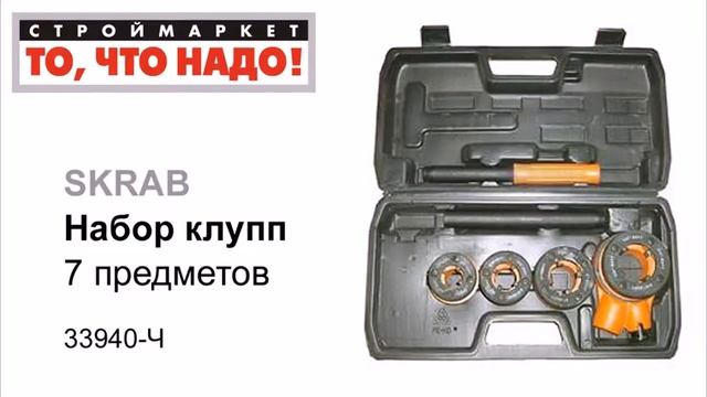 Набор клупп SKRAB 7 предм. - набор клуппов, клупп купить, клупп для нарезки резьбы смотреть онлайн
