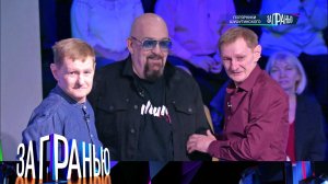 «За гранью»: «Полярники Шуфутинского» | Выпуск от 12 декабря 2022 года