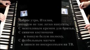 «L’italiano» (Т. Кутуньо) Демо. 16.04.2020