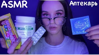 АСМР Аптека. Фармацевт подберёт тебе лекарства. Ролевая игра смотреть онлайн