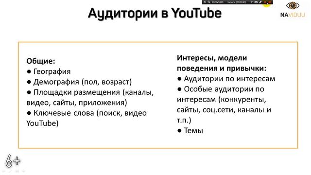10 видов Google аудиторий для настройки видеорекламы. Особые аудитории и по намерениям