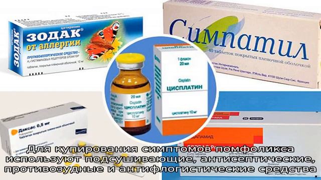 Все о лечении дисгидроза