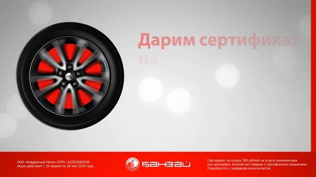 Сертификат на автомойку или шиномонтаж в подарок при покупке автоэлектроники смотреть онлайн