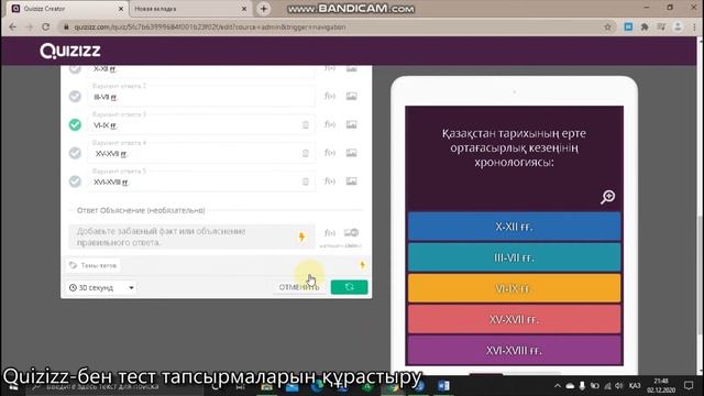 Quizizz де тест тапсырмаларын құрастыру // Асқар Спанқұл