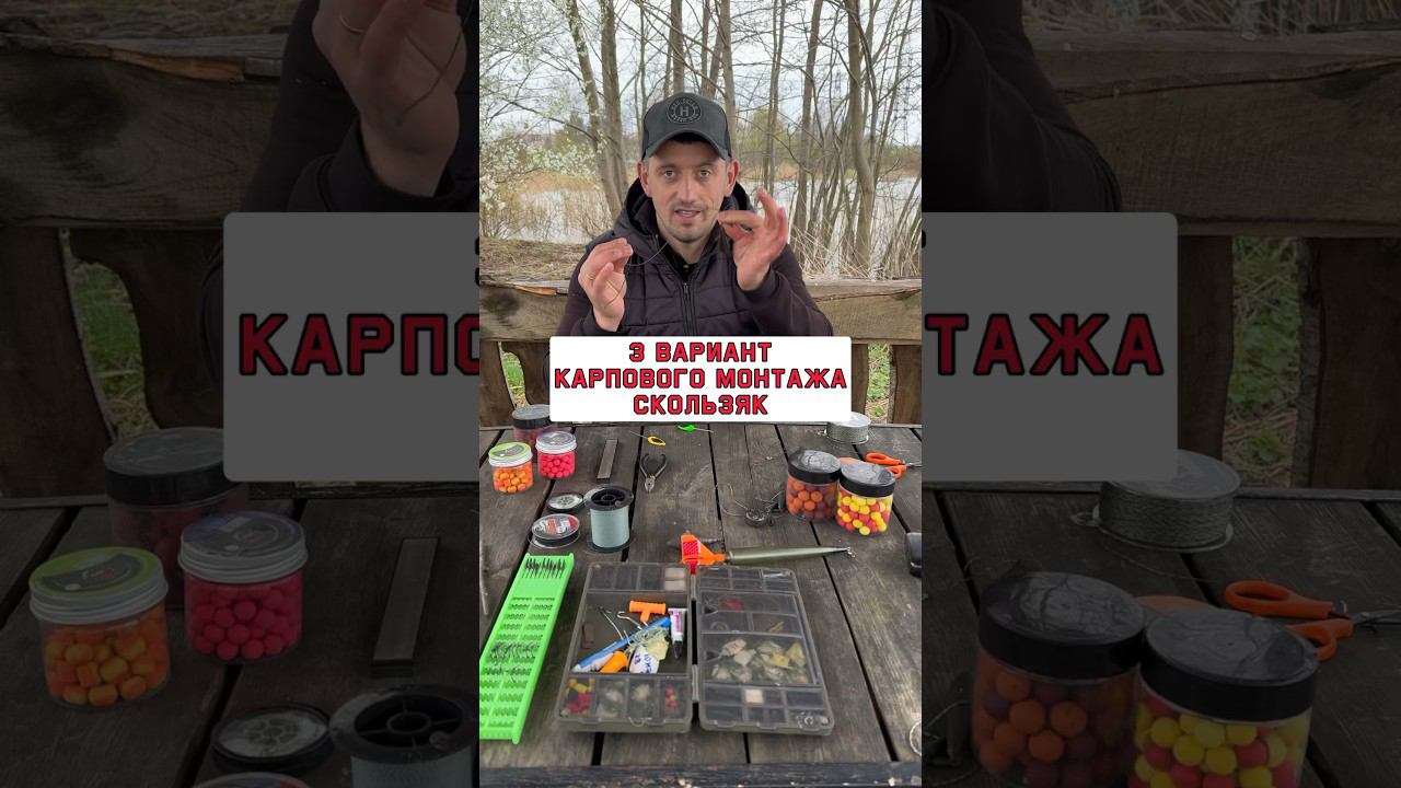 ОТЛИЧНЫЙ карповый монтаж по холодной воде #карпфишинг смотреть онлайн