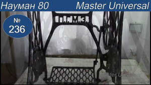 Ножной привод сильно стучит, как сделать тихий, плавный ход и не беспокоить соседей. Видео №236.