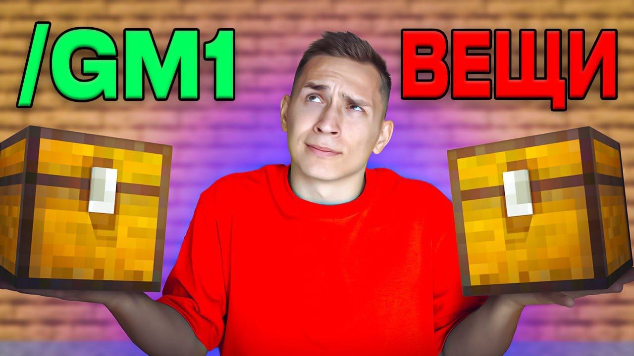 ЧТО ВЫБЕРЕТ ИГРОК? КРЕАТИВ или ВЕЩИ на Сервере в Майнкрафт смотреть онлайн