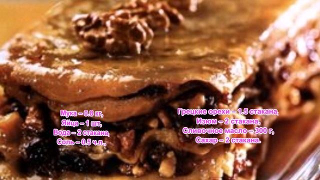 Восточное пирожное с грецкими орехами