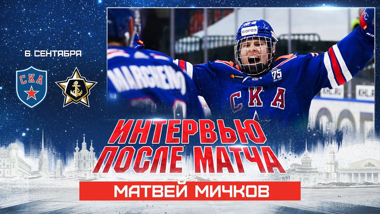Матвей Мичков: «Всё только начинается» смотреть онлайн