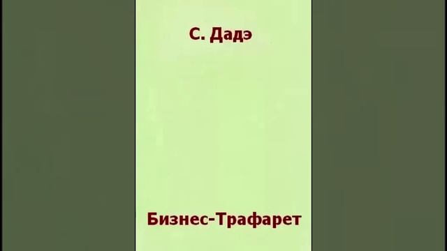 Бизнес - трафарет смотреть онлайн