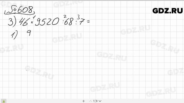 № 608 - Математика 5 класс Виленкин