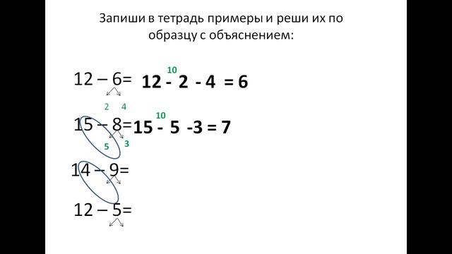 Вычитание с переходом через десяток смотреть онлайн