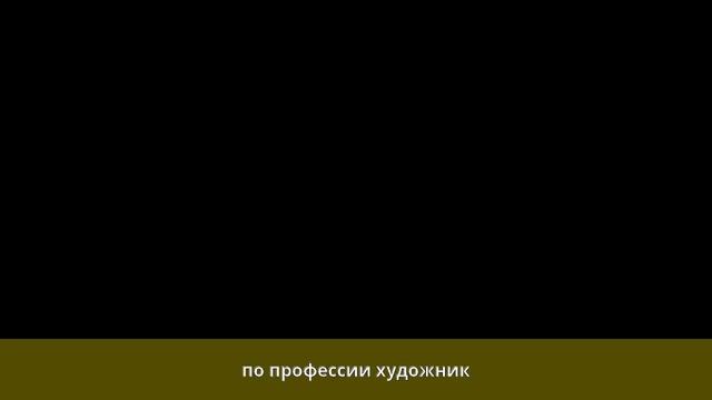 Правдин, Осип Андреевич - Биография смотреть онлайн